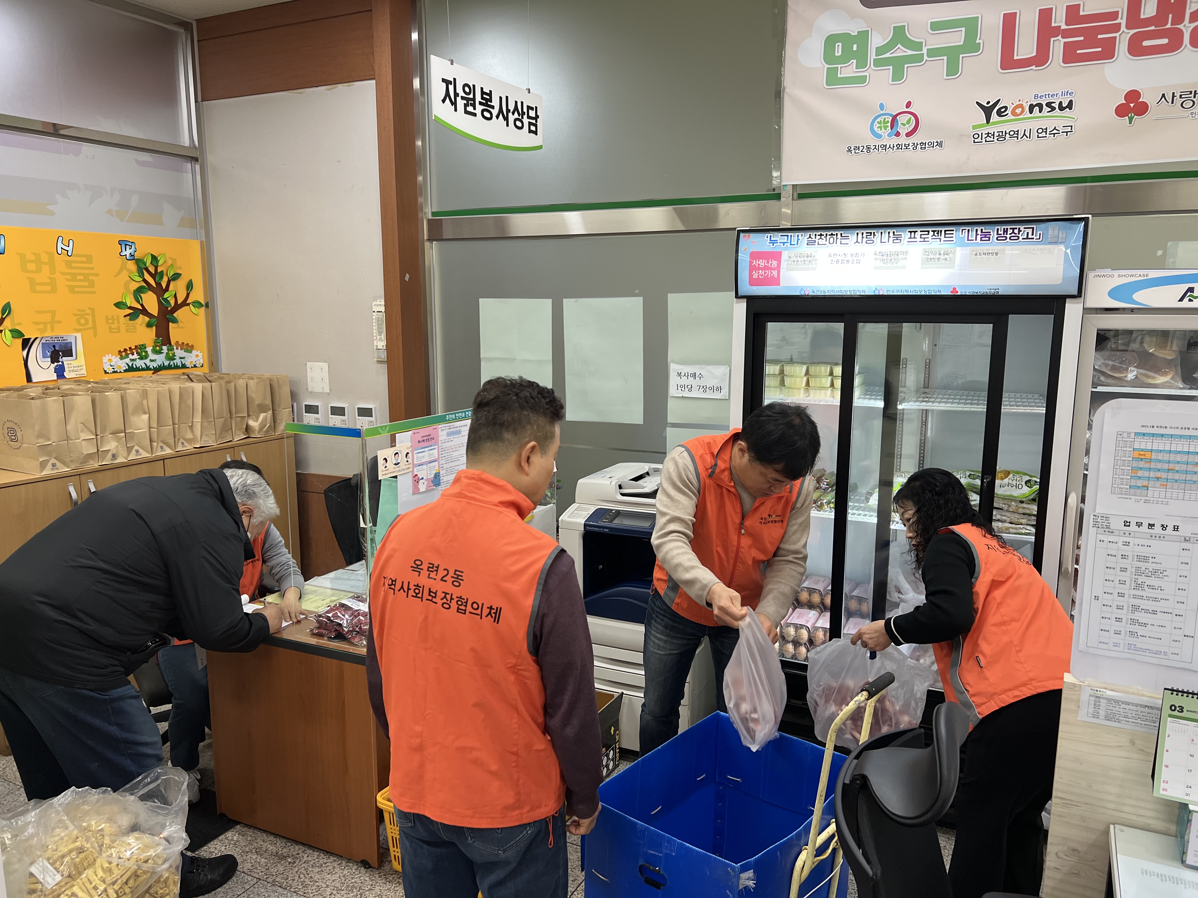 연수구 옥련2동 지역사회보장협의체는 이달부터 10개월 동안 연수마을 나눔 냉장고 사업을 운영한다고 12일 밝혔다